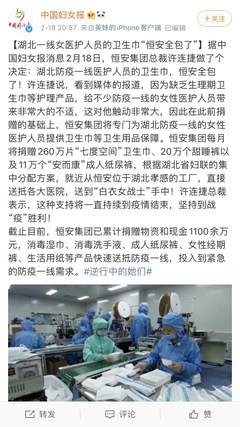 纸品巨头的温情担当 心相印包揽湖北一线医护人员生理用品